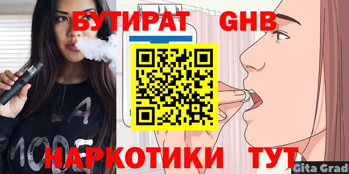 Бутират бутик  БУТИРАТ  Буйнакск  Вход с VPN 