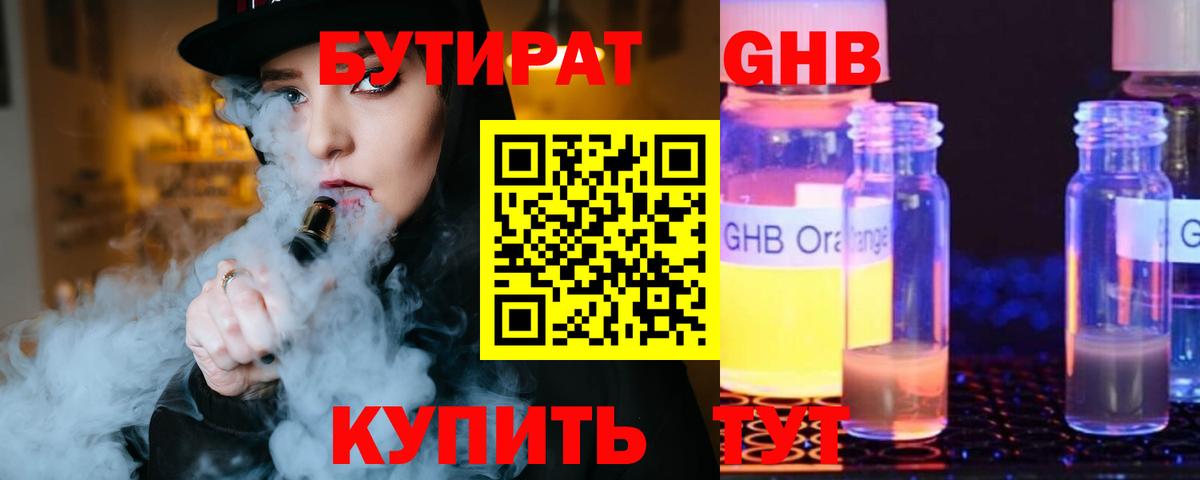 Бутират бутандиол Буйнакск