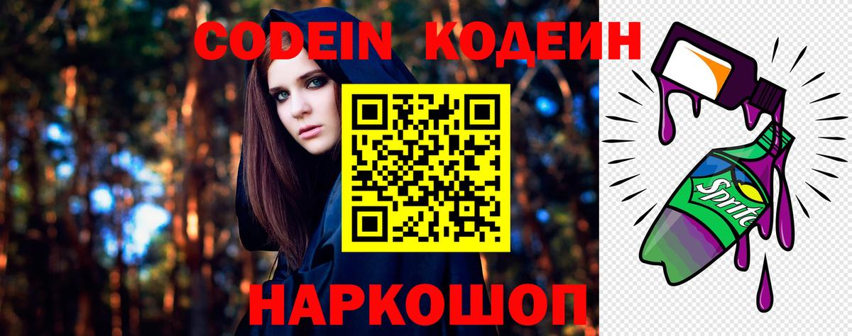 Кодеин напиток Lean (лин) Буйнакск