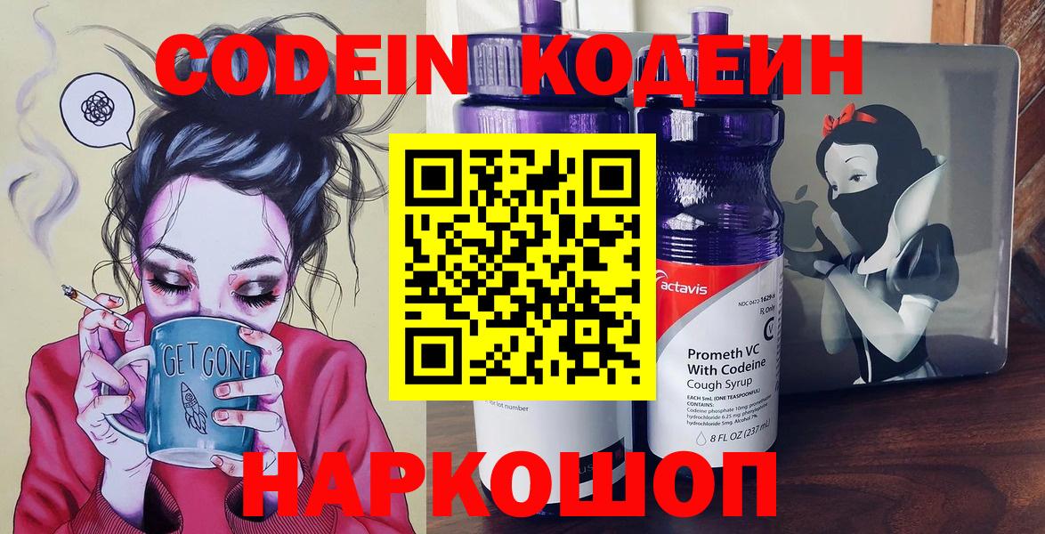 Буйнакск  Кодеиновый сироп Lean Purple Drank  Вход с VPN  Codein Purple Drank 