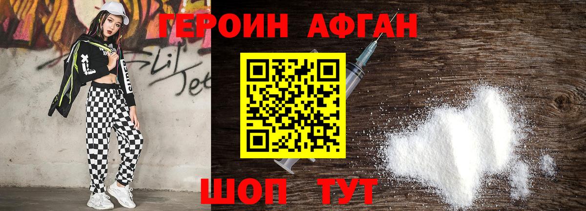 Буйнакск  ГЕРОИН Афган  Вход с VPN 