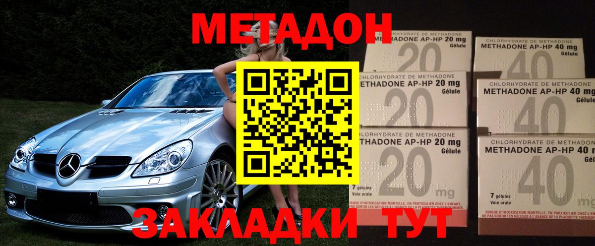 МЕТАДОН methadone Буйнакск