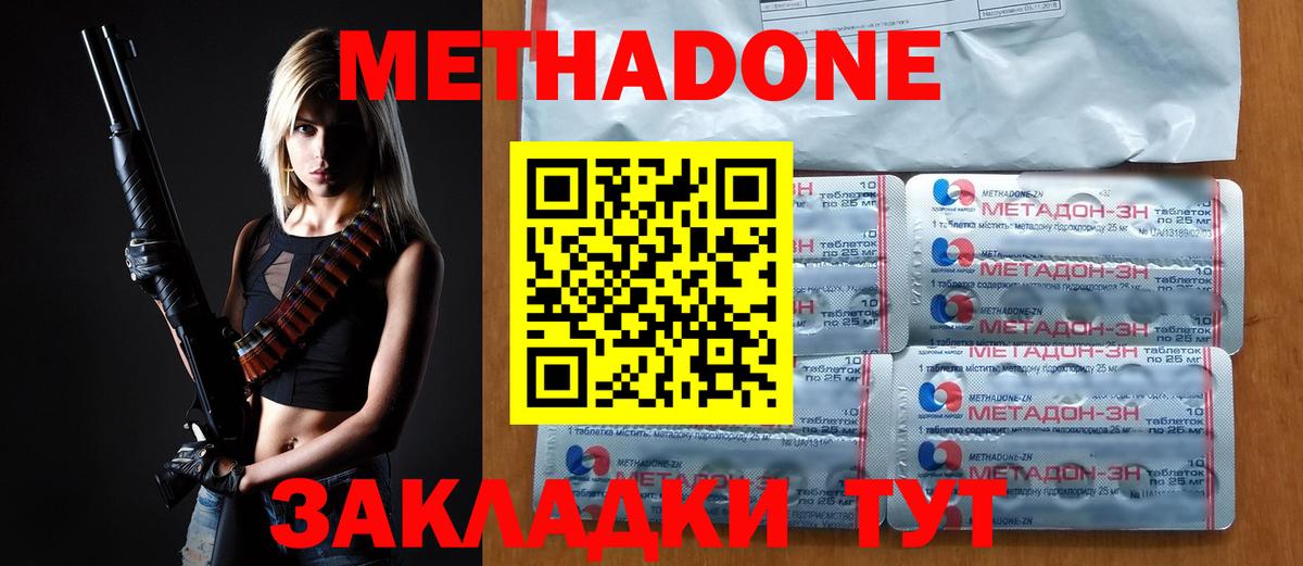 Метадон methadone Буйнакск
